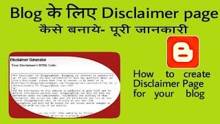 Blog Ke Liye Disclaimer Page Kaise Banaye || How to make disclaimer page 2023