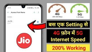 Jio 5G New APN Settings For 5G Internet In 4G Phone | 4G Phone Me 5G Internet Speed Kaise Chalaye