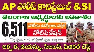 AP Police Constable & SI Notification 2022 || Age limit, Syllabus, PET & PMT information