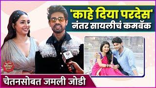 ८ वर्षांनी सायली दिसणार 'या' मालिकेत | Interview: Sayali Sanjeev & Chetan Vadnere | Star Pravah