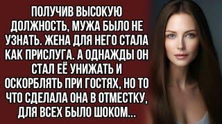 Муж  стал жену унижать и оскорблять при гостях, но то что сделала она в отместку, для всех было