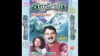 Hiunchulima Hiun - Prem Raja Mahat & Sharmila Bardewa "Full Audio Song"