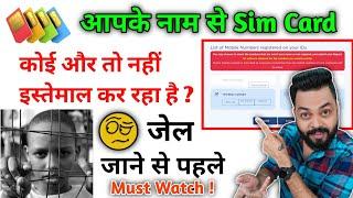 How Many Simcard On My Name || Mere Naam Se Kitna Sim Hai Kaise Pata Kare || Taf Cop Portal