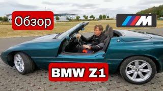 Вот почему BMW Z1 - это самый странный современный BMW