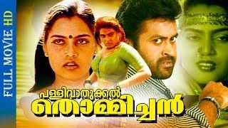 Malayalam Super Hit Movie | Pallivaathukkal Thommichan | Action Thriller Movie | Ft.Manoj K Jayan