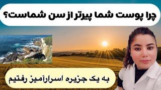 راز جوان ماندن پوست در چیست | ولاگ سفر به استرالیا