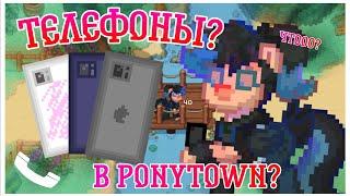 | Что если добавить телефоны в Ponytown? |  #ponytown