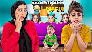 ميرنا ومالك والين خطفوا كميت/عملو فينا مقلب ورعبونا