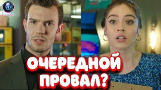 Новый сериал ИГРА В СЧАСТЬЕ (Игра на удачу) обречен на провал?