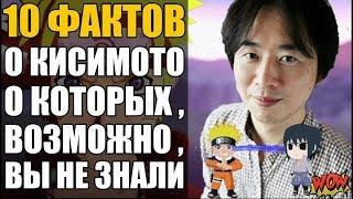 10 ФАКТОВ О МАСАСИ КИСИМОТО | МАСАШИ КИШИМОТО | СОЗДАТЕЛЬ НАРУТО | МАНГАКА НАРУТО