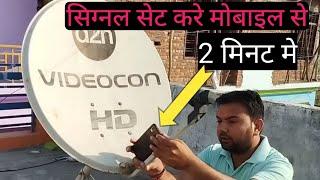 How to set videocon d2h signal with smartphone!! mobile se videocon d2h ke signal kaise set kare