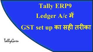 GST activation for Ledger Accounts in Tally ERP9 – Correct and Quick way | GST Set up in Tally ERP9