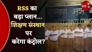 RSS के हवाले शिक्षण संस्थान, राजद के बयान से मची हलचल ! | Bihar News | RJD | RSS