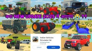 क्या New Update 2025 मैं आएगा  || Indian vehicles simulator 3d game update || Indian tractor game