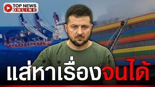 ช่างกล้า บึ้ม "เรือรัสเซีย"-โดรนยูเครนถล่มห้างดัง, "รัสเซีย" สอยร่วง59ลำ