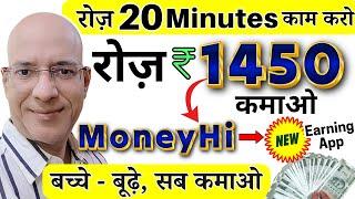 100% Free | Earn Rs.1450 per day, by working for 20 minutes | New | Hindi | online | work from home