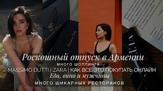 ЛУЧШАЯ НЕДЕЛЯ В АРМЕНИИ | МНОГО ШОППИНГА | ZARA, MASSIMO DUTTI, MAC | ЕДА, ВИНО, МУЖЧИНЫ