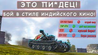 Уговорили ОТДАТЬ РАСЕЙНЯЯ, но это ОКАЗАЛАСЬ Ловушка! B-C Bourrasque Tanks blitz