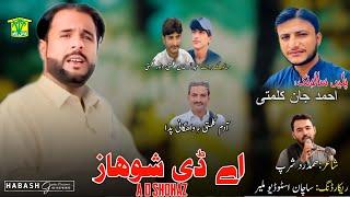 New Balochi Song | ME SALONK AHMED JAN TO WASHYAN BATE | ALLAH DAD SHOHAZ | Washmallay Classic