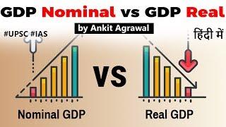 Difference in Nominal GDP and Real GDP explained? Nominal GDP vs Real GDP, Current Affairs 2020 #IAS