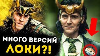 ЧТО ПОКАЗАЛИ В ТРЕЙЛЕРЕ ЛОКИ? Мультвселенная, TVA, Президент