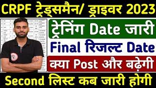 CRPF Tradesman 2023 Training Date CRPF Tradesman Second List Out Total Pass #crpf  #crpf_tradesman