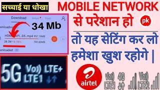 Airtel 4g Network Setting | Airtel 4g Apn Settings For Fast Internet | VoLTE | Technical APN