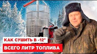 Как сушить пшеницу в -12°C и потратить меньше литра топлива?