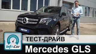 Mercedes GLS - тест-драйв InfoCar.ua (Мерседес ГЛС)