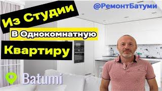 Ремонт квартир апартаментов в Батуми +995 568 50 25 13