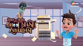 Papa ke Office mein Masti | Roro Aur Hero Bhoot Mast Zabardast  | Hindi Cartoon for Kids #GubbareTV