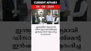 ഇന്ത്യയിൽ ആദ്യമായി ഡിസാസ്റ്റർ മാനേജ്മെൻ്റ് ഇൻഷുറൻസ് ആരംഭിച്ച സംസ്ഥാനം ? #psc