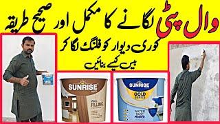 How to apply wall putty || wall filling || shesha putty ||