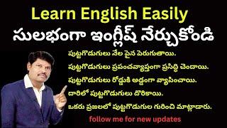 సులభంగా ఇంగ్లీష్ నేర్చుకోండి - Learn English Easily- Prepositions - Spoken English in Telugu