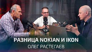 Лучше шипованная или липучка? Всё о зимней резине. Олег Растегаев | Подкаст