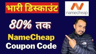 How to get Namecheap domain promo code 2023 || Namecheap Promo codes || Namecheap coupon code 2023