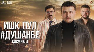 "Ишк, пул, #Душанбе" - сериали точики (Кисми 63) / Ishq, Pul, #Dushanbe - Tajik Series (Part 63)