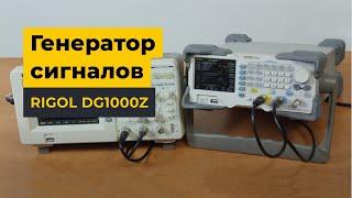 Генератор сигналов RIGOL DG1000Z