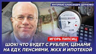 Топ-экономист Липсиц. Последний год России, агония Набиуллиной, грабеж населения, замерзающие дома