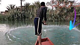 صيد السمك بالسليه في نهر الفرات!Fisning in lraq