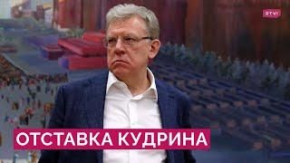 Кудрин уходит из Счетной палаты и может перейти в «Яндекс». Поможет ли он IT-гиганту?