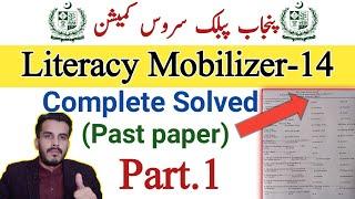 Complete Solved past paper of Literacy Mobilizer|ppsc past paper|Literacy Mobilizer test preparation