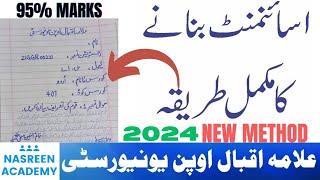 Aiou Assignment Likhny ka Tarika 2024 | How to write Aiou Assignment Autumn 2024 | Aiou Asignment