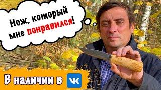 Нож, который мне нравится - русский северный нож старинной формы от компании "Русский булат"