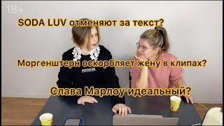 Не о(б)суждается. "Сучки" в текстах новейшей школы рэпа(MAYOT, OG Buda, SODA LUV, Morgenshtern и др)