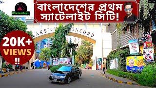 বাংলাদেশের প্রথম স্যাটেলাইট সিটি | Lake City Concord Khilkhet | Dhaka - 2021