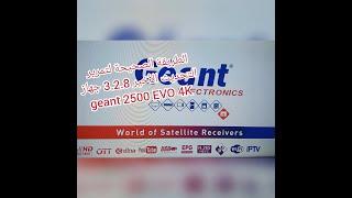 الطريقة الصحيحة لتمرير التحديث 3.2.8 لجهاز Geant 2500 EVO 4K