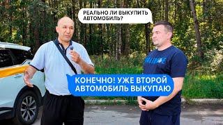 Реальный отзыв по выкупу авто в Город Такси