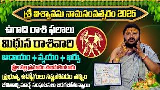 2025 ఉగాది మిథున రాశి ఫలితాల | 2025 Ugadi Panchanga sravanam | Ugadi horoscope | @timesbhakthi