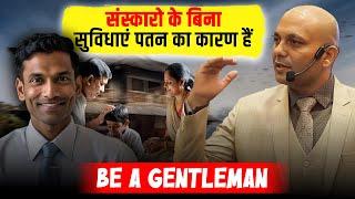 Be A Gentleman | संस्कारो के बिना सुविधाएं पतन का कारण हैं  | Harshvardhan Jain